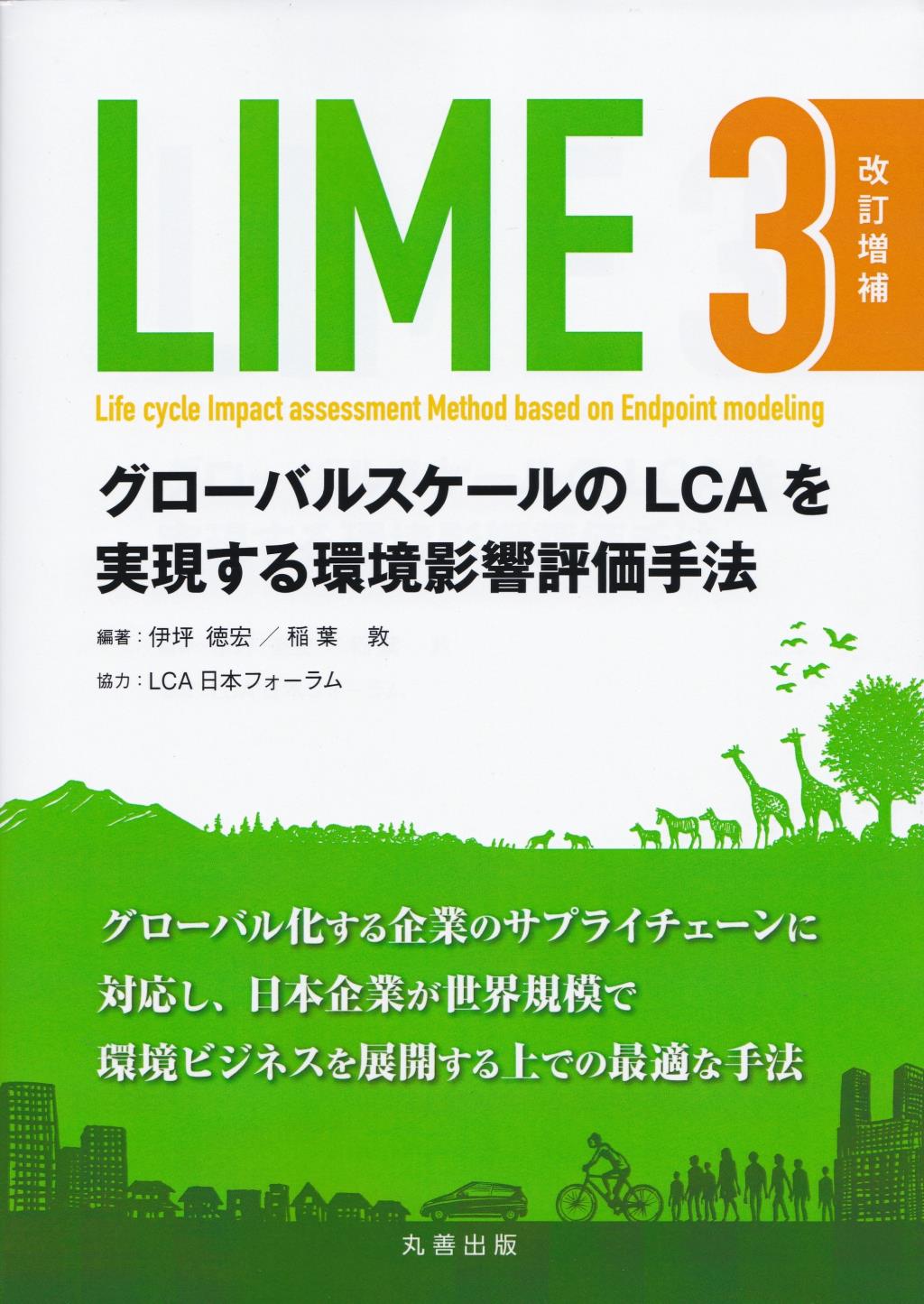 LIME3〔改訂増補〕