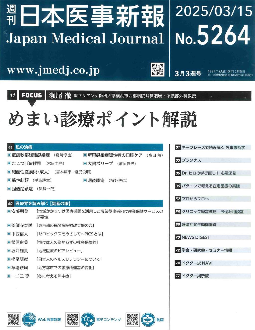 週刊　日本医事新報　No.5264