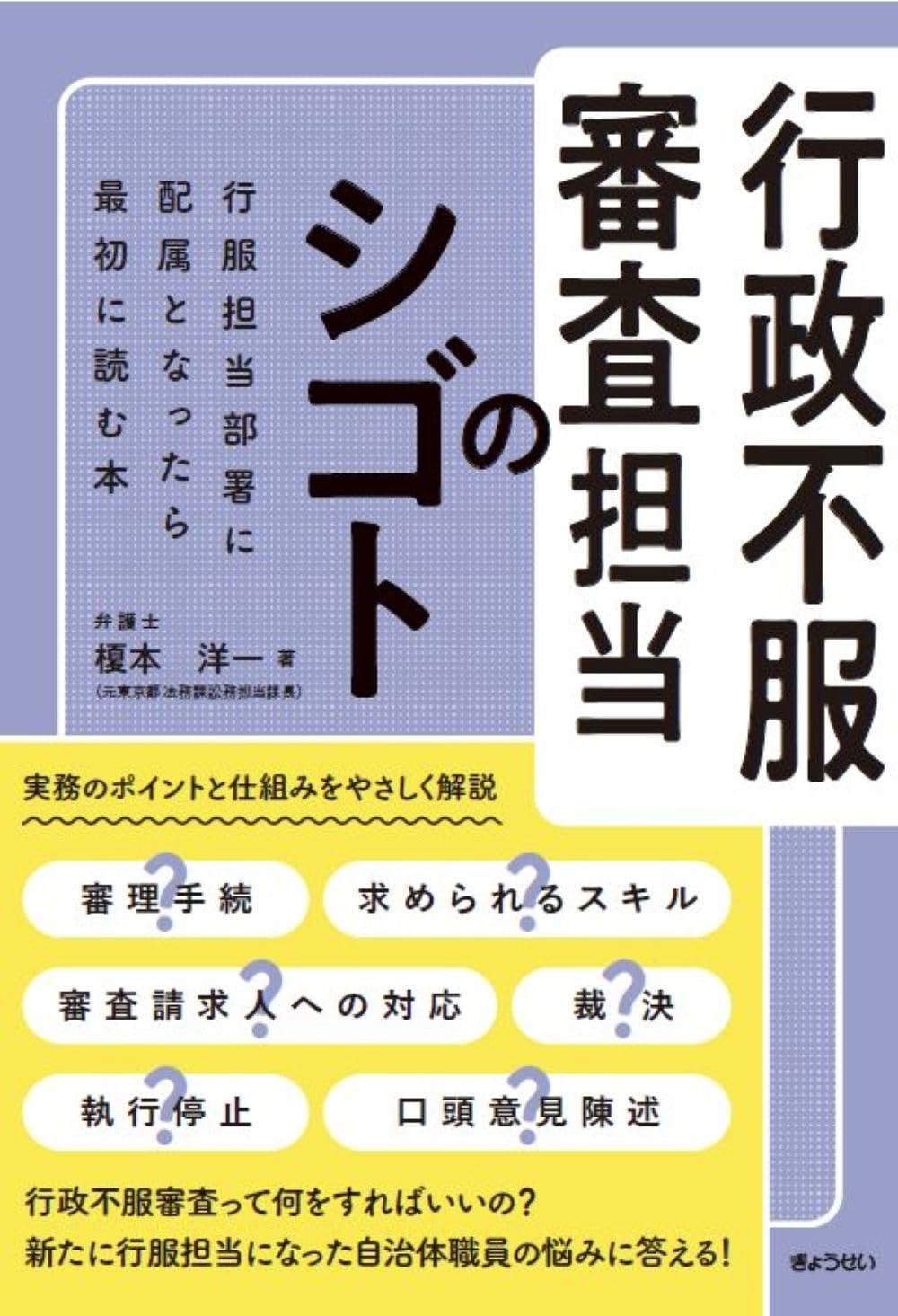 行政不服審査担当のシゴト
