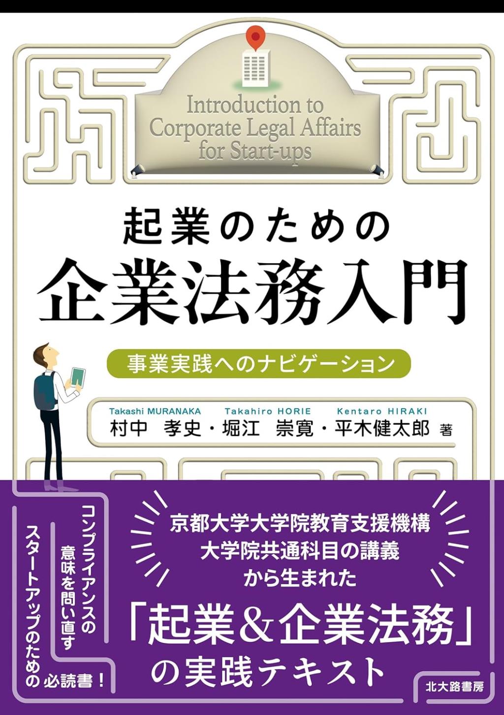 起業のための企業法務入門