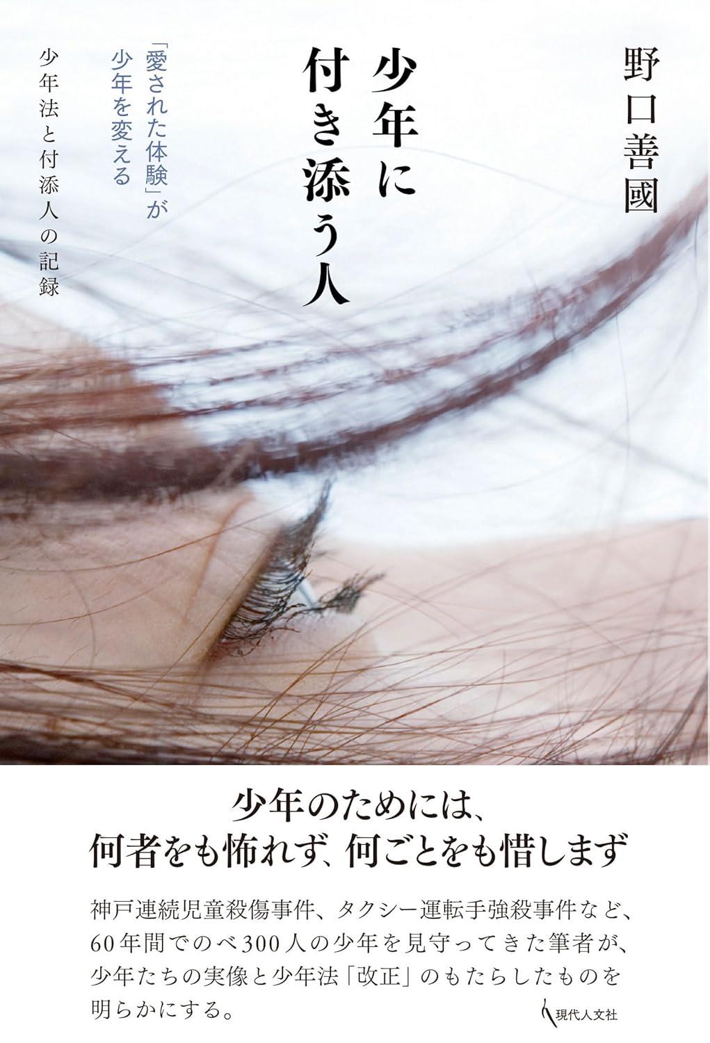 少年に付き添う人