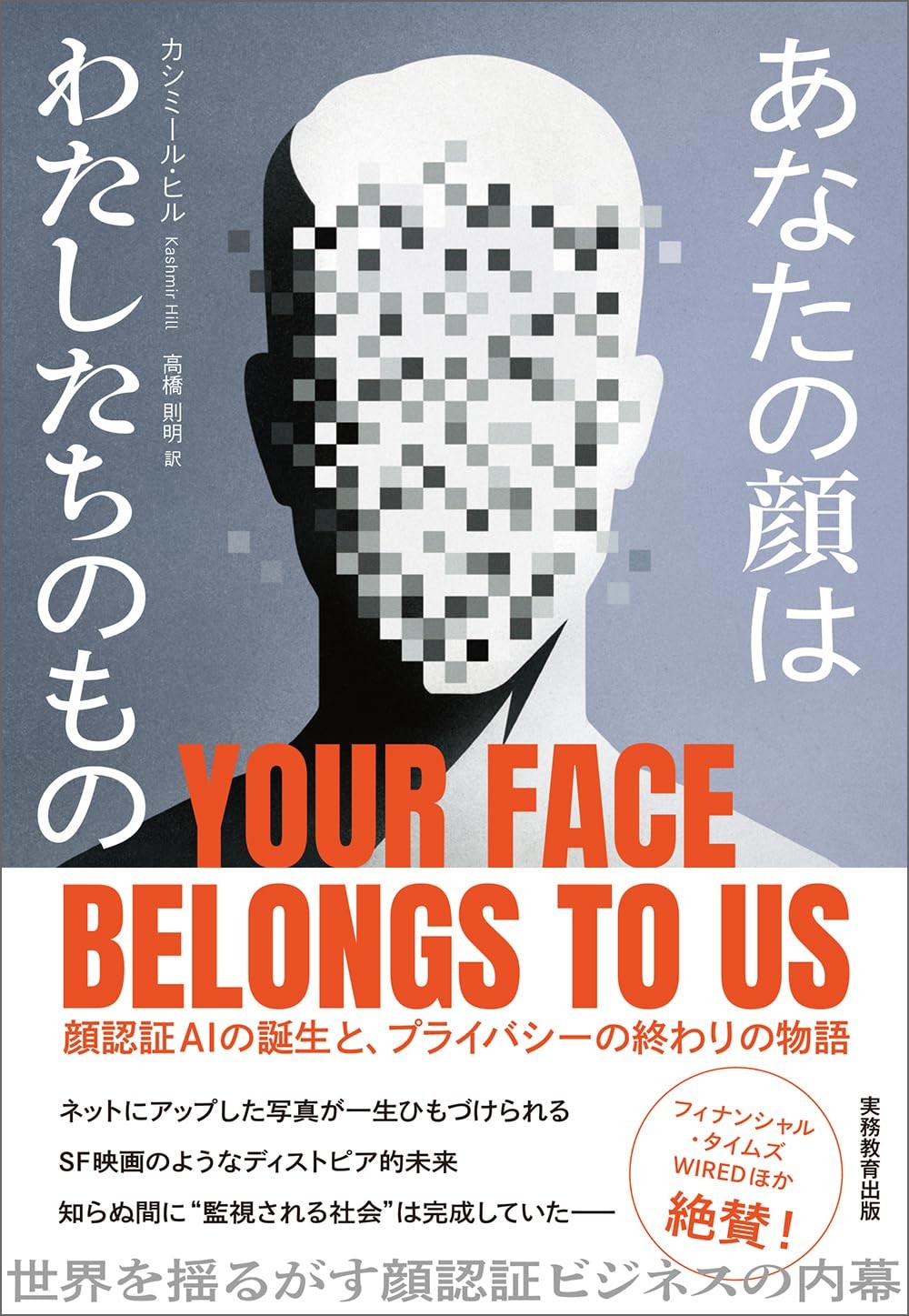 あなたの顔はわたしたちのもの