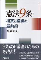 憲法9条