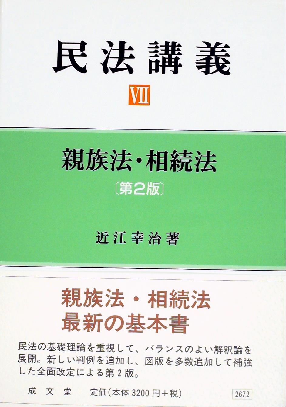 民法講義Ⅶ