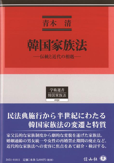 韓国家族法
