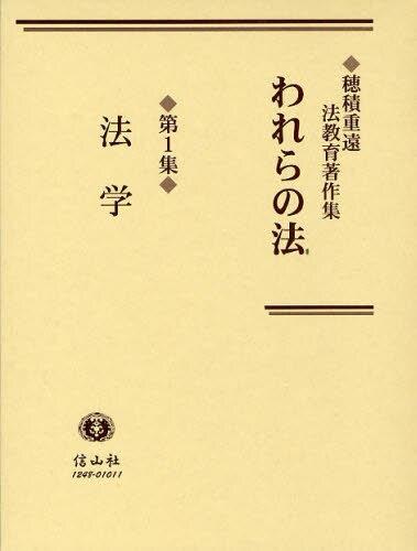 われらの法
