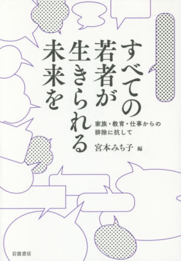 すべての若者が生きられる未来を