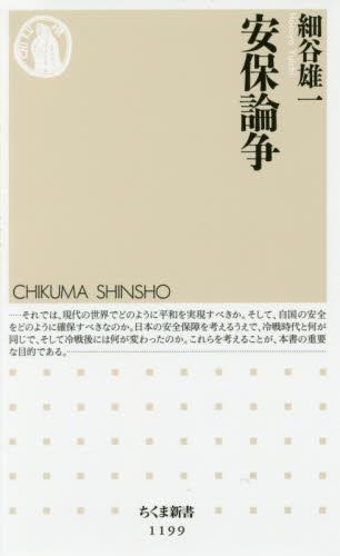 安保論争