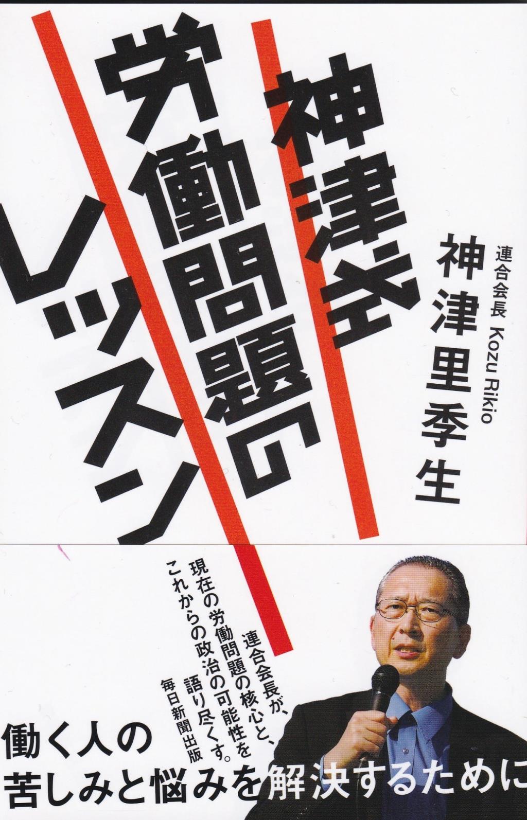 神津式労働問題のレッスン