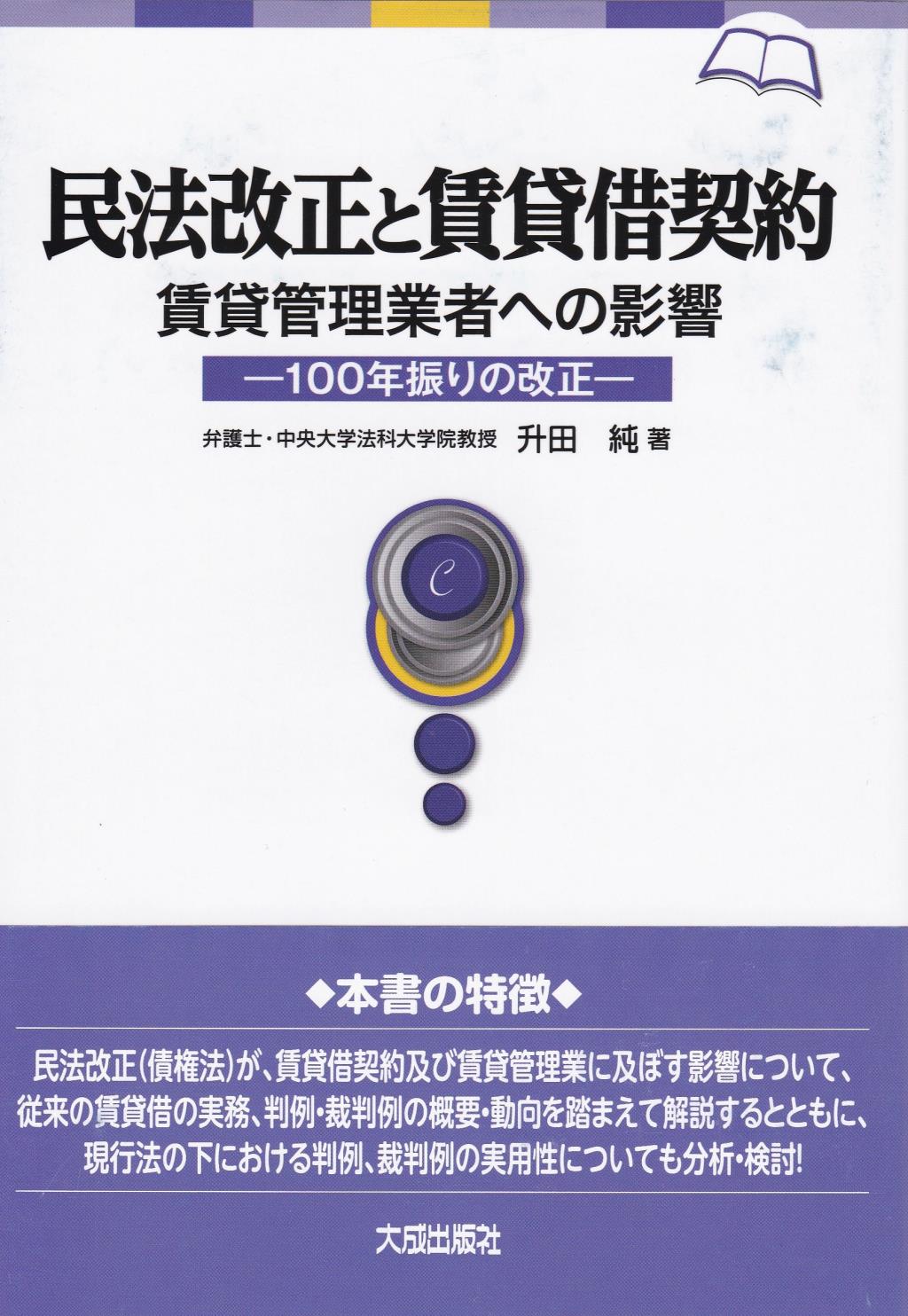 民法改正と賃貸借契約