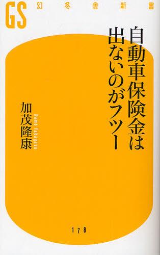 自動車保険金は出ないのがフツー