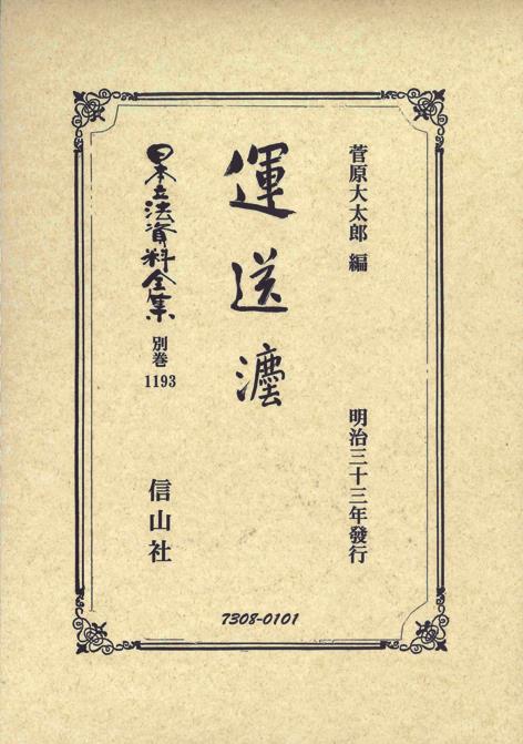 運送法
