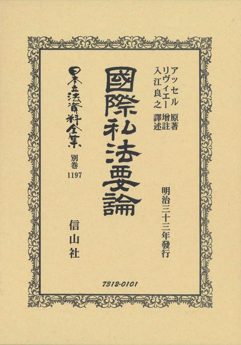國際私法要論