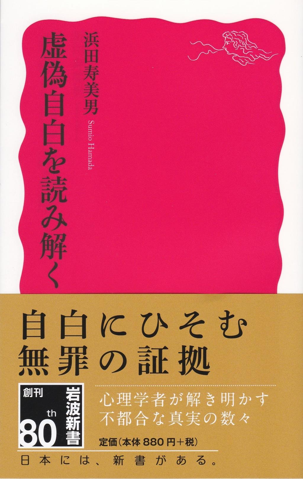 虚偽自白を読み解く