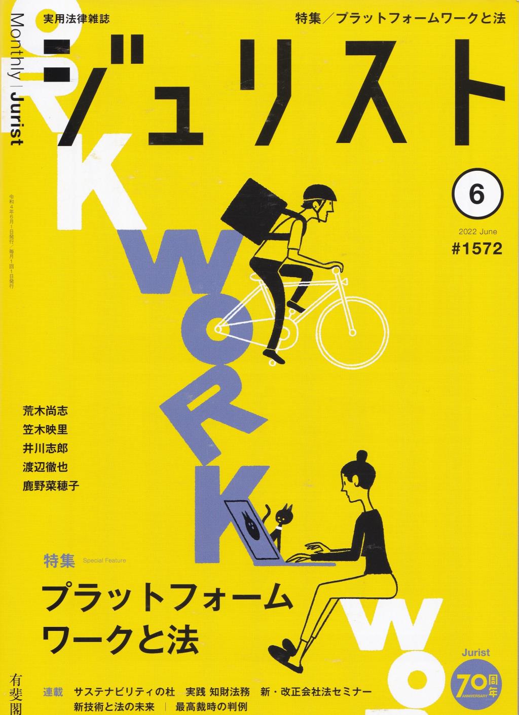 ジュリスト No.1572 2022/6月号