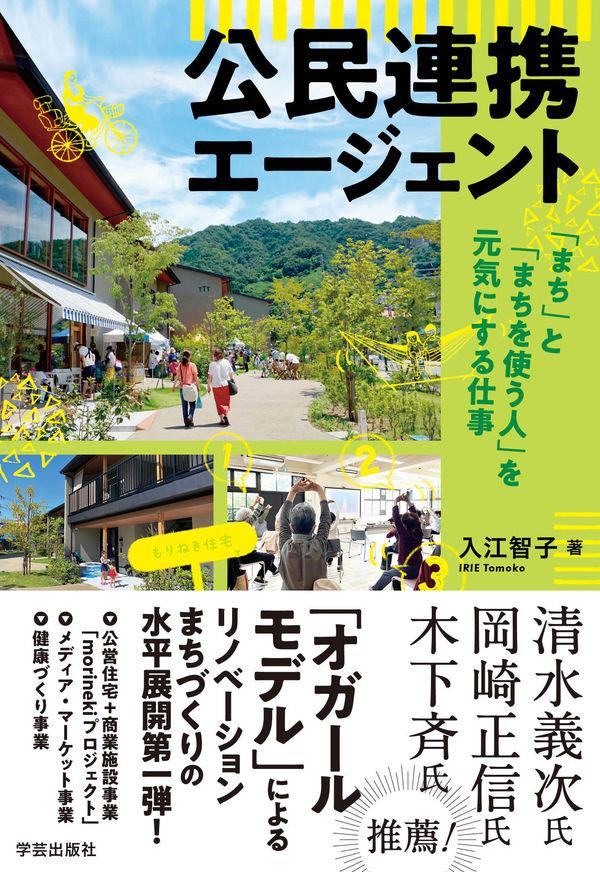 公民連携エージェント