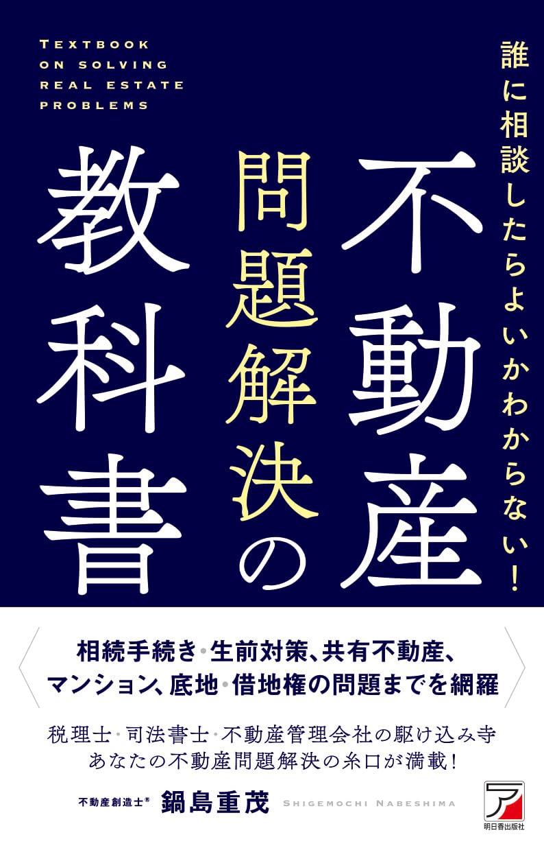 不動産問題解決の教科書