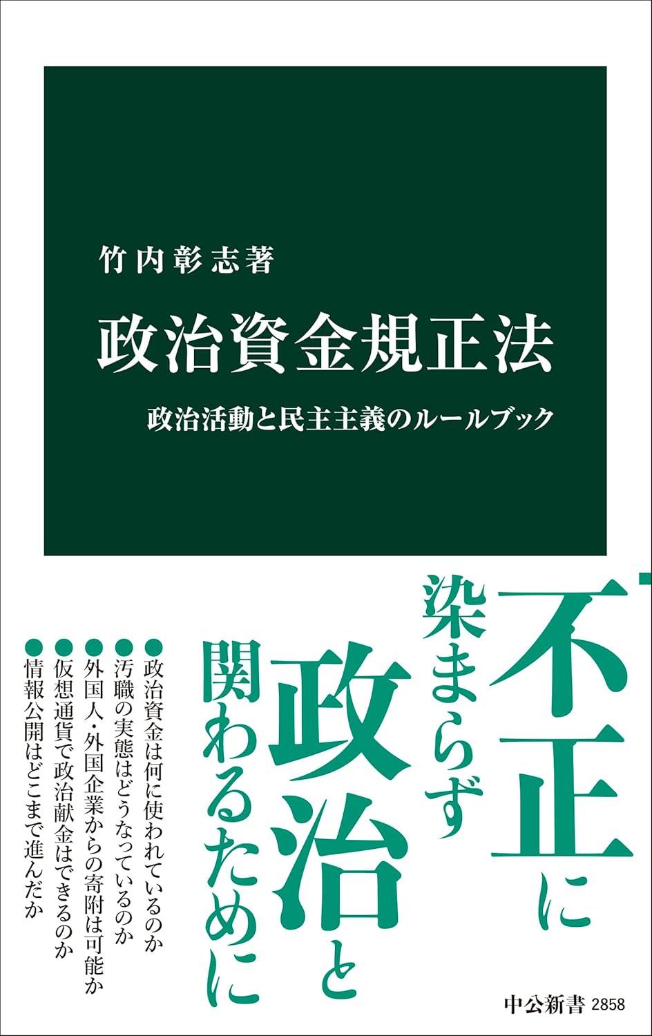 政治資金規正法