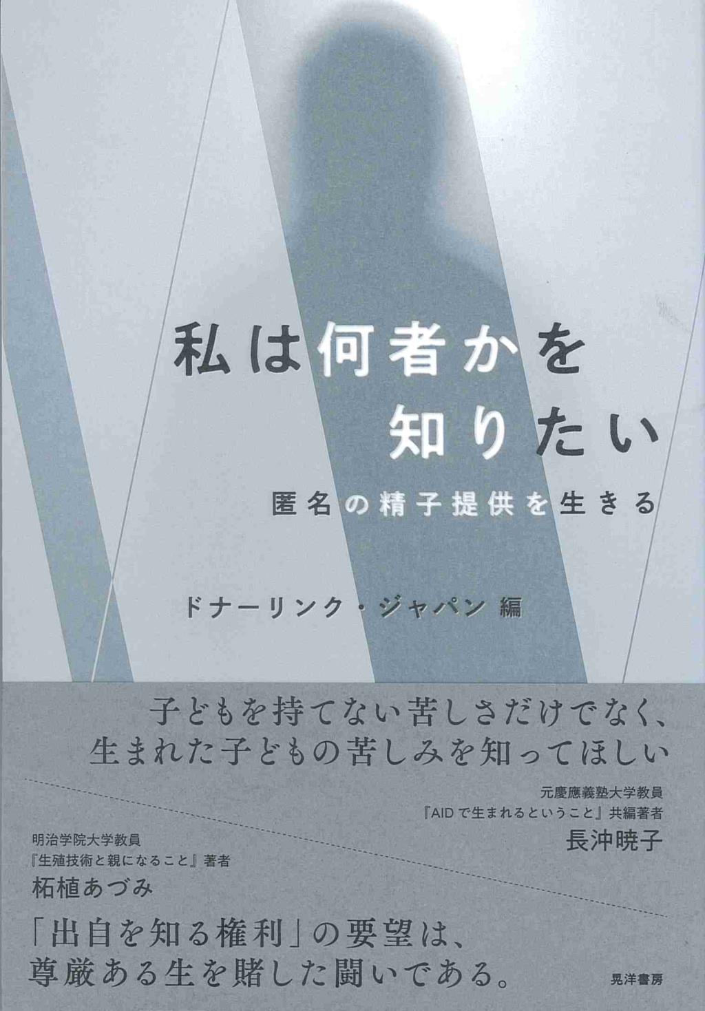 私は何者かを知りたい