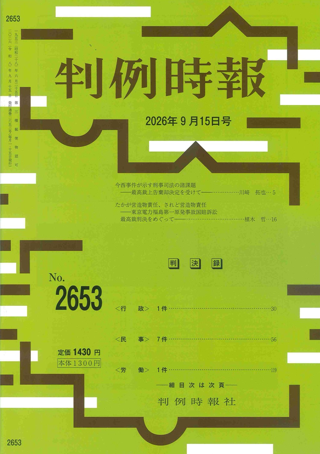 判例時報　No.2653 2026年9月15日号