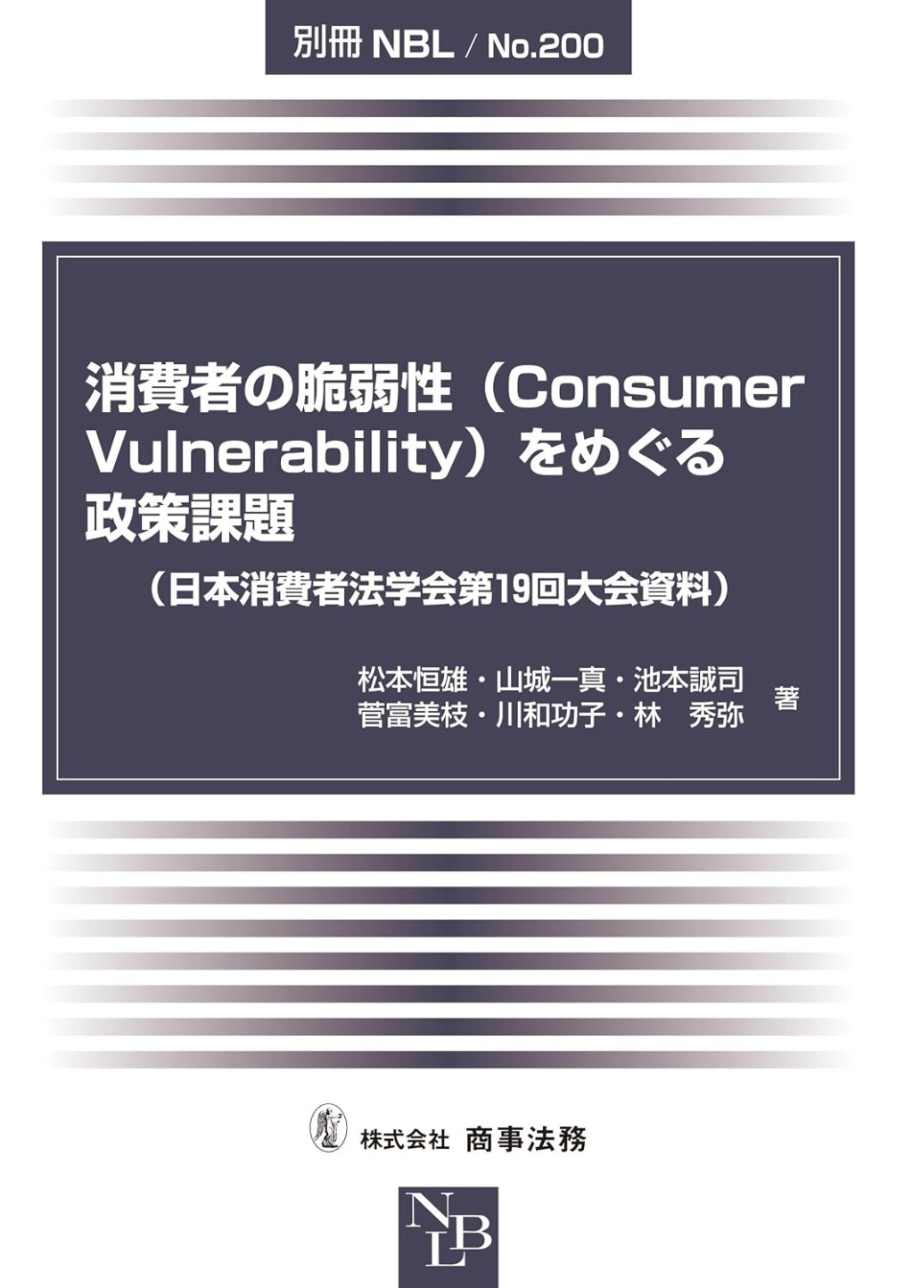 消費者の脆弱性（Consumer Vulnerability）をめぐる政策課題