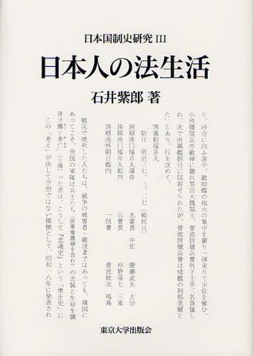 日本人の法生活