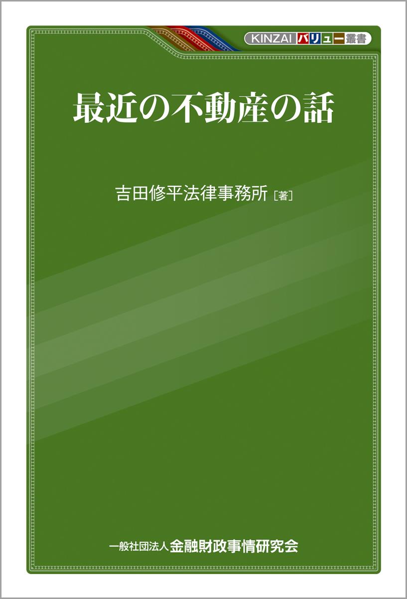 最近の不動産の話