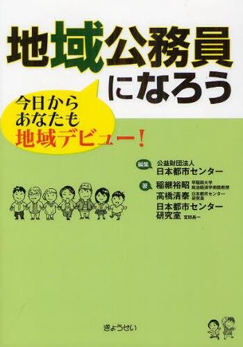 地域公務員になろう