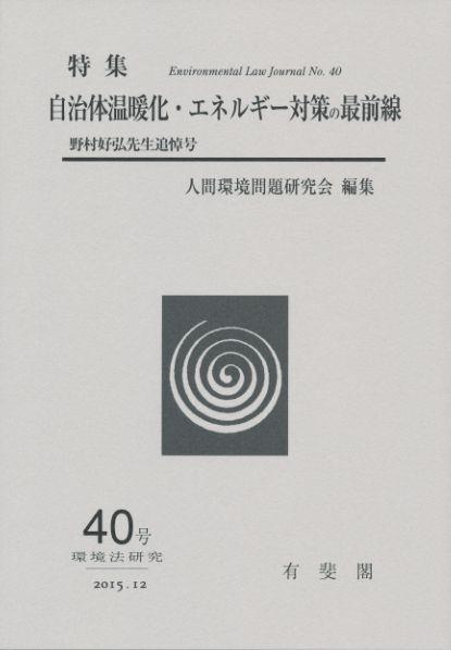 自治体温暖化・エネルギー対策の最前線