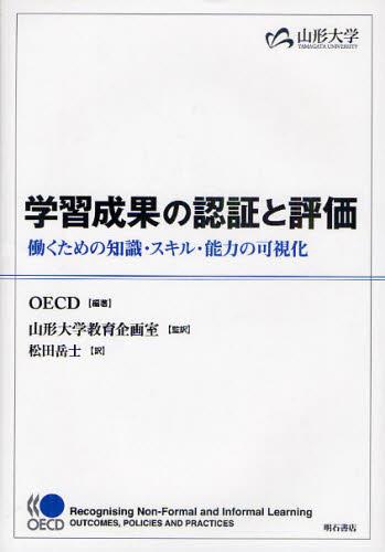 学習成果の認証と評価