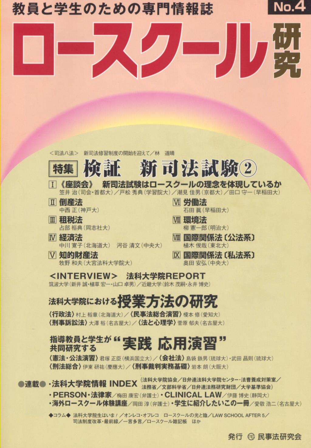 ロースクール研究　No.4