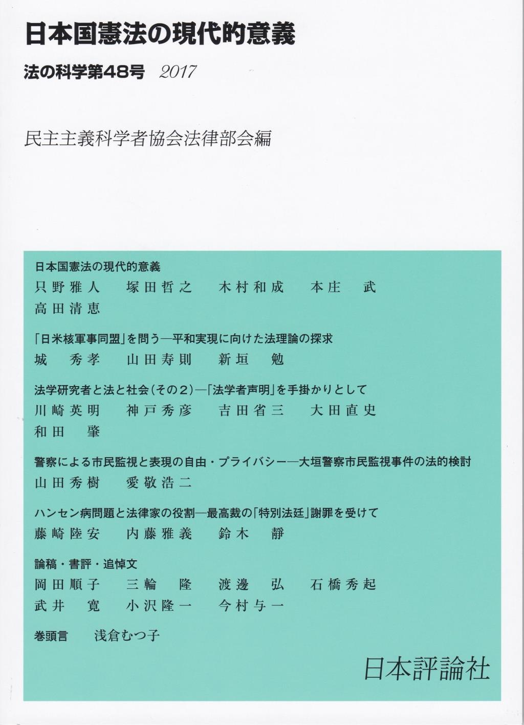 法の科学　第48号（2017）