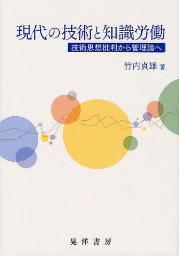 現代の技術と知識労働