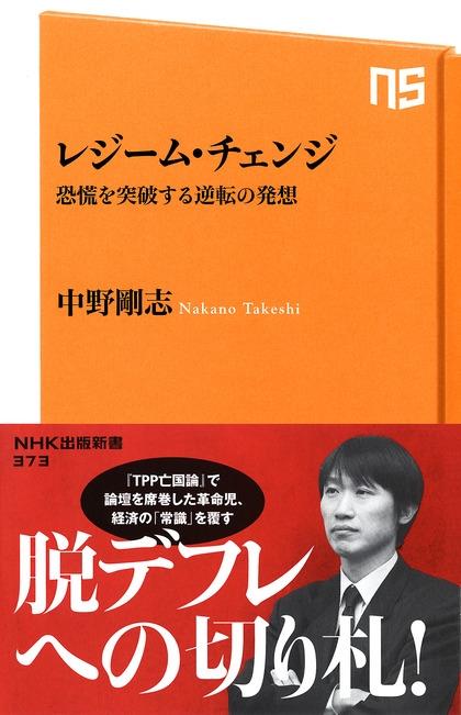 レジーム・チェンジ