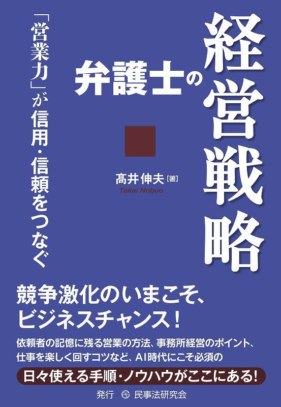 弁護士の経営戦略