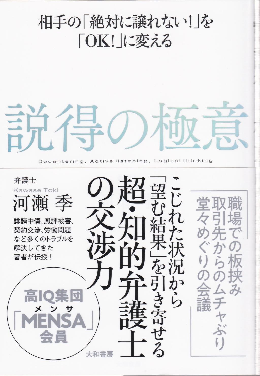 説得の極意