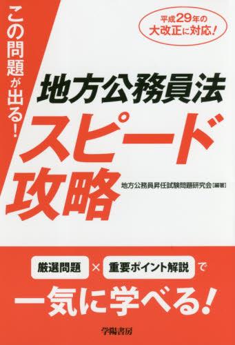地方公務員法スピード攻略