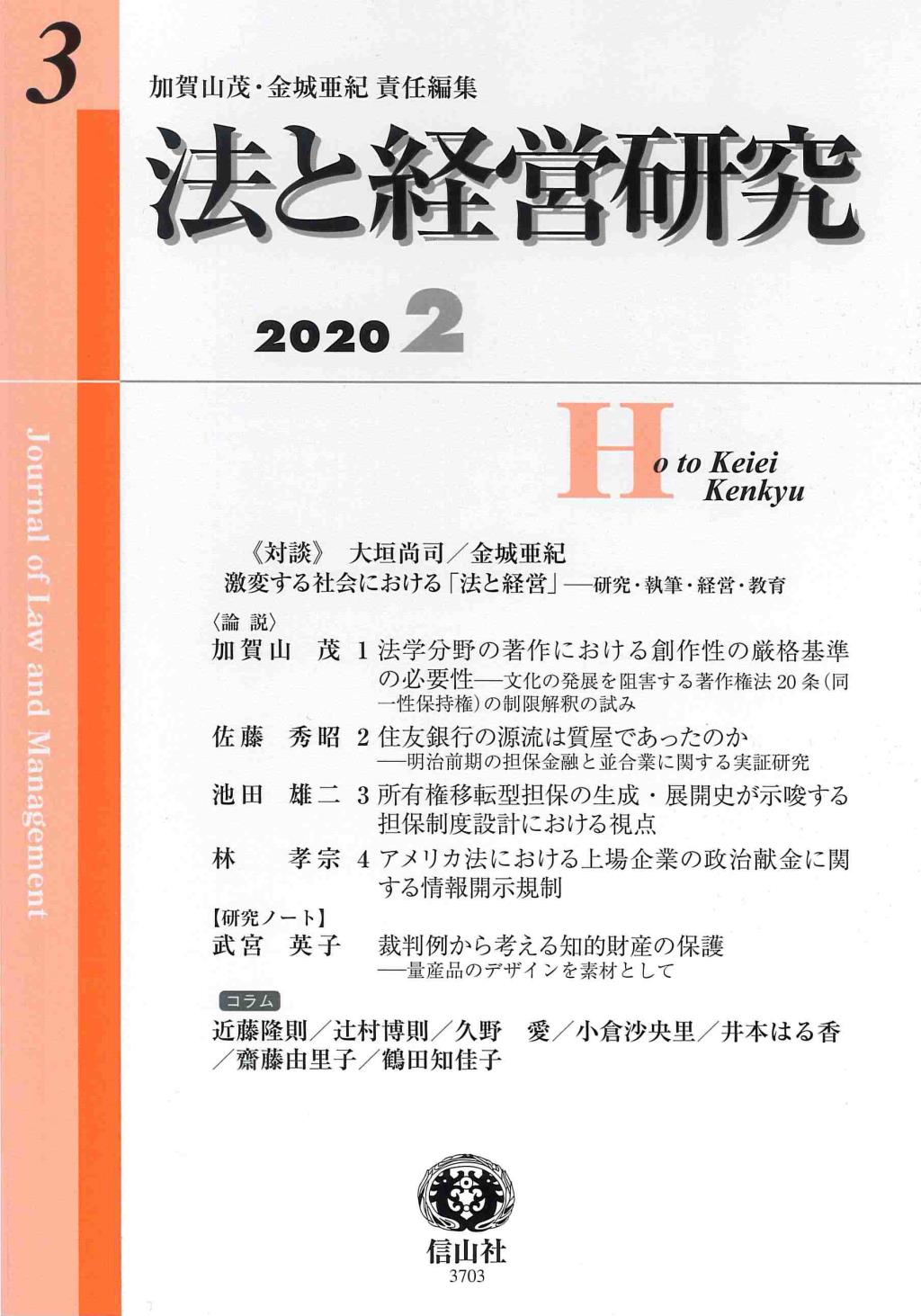 法と経営研究　第3号（2020・2）