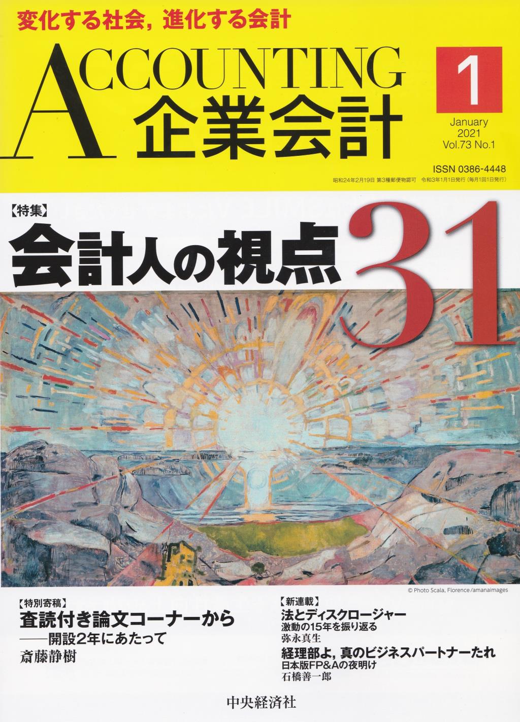 企業会計1月号 2021/Vol.73/No.1