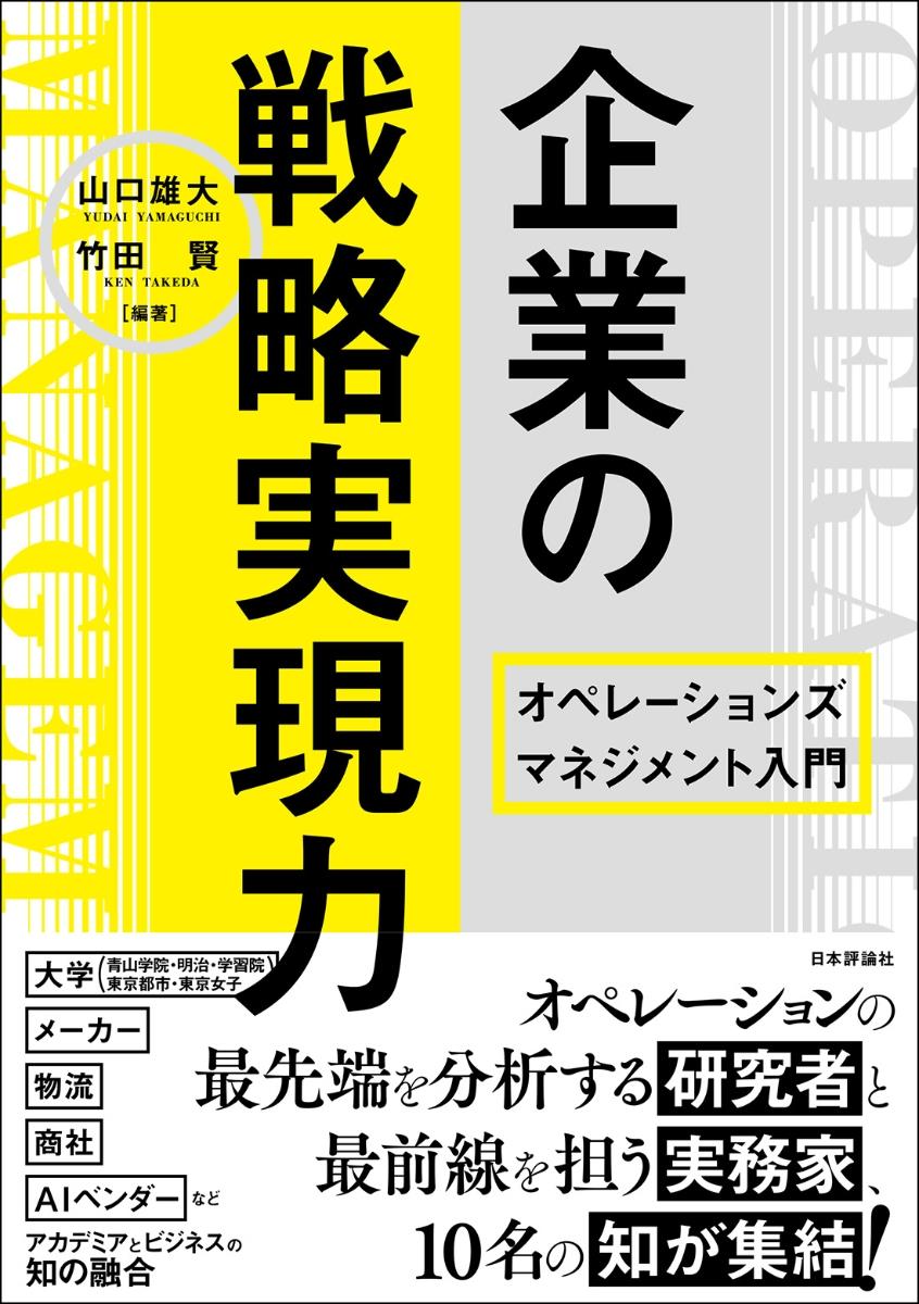 企業の戦略実現力