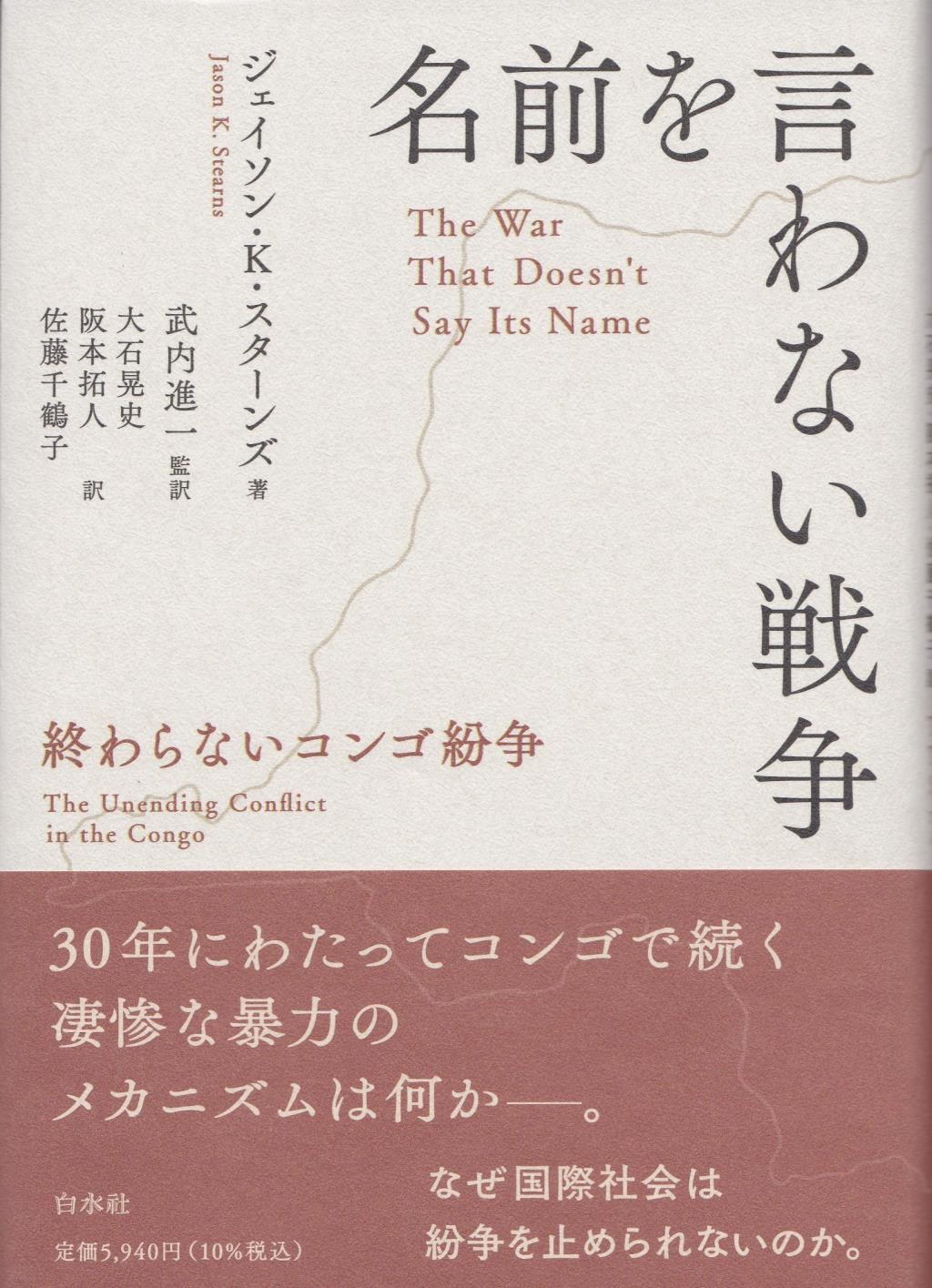 名前を言わない戦争