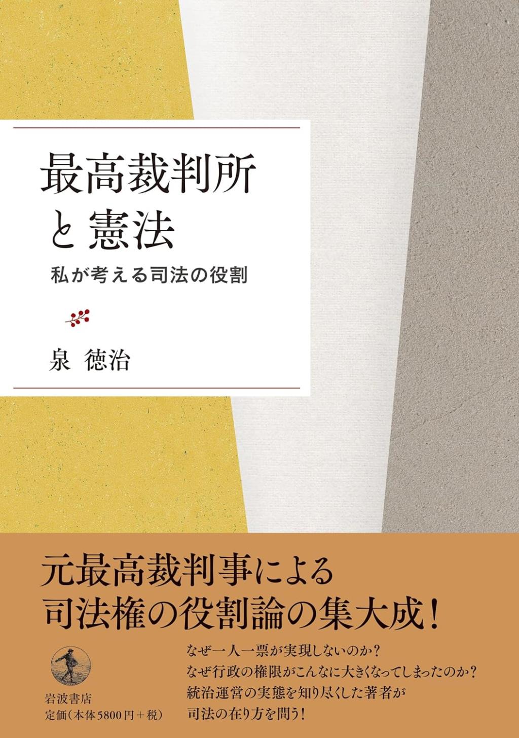 最高裁判所と憲法