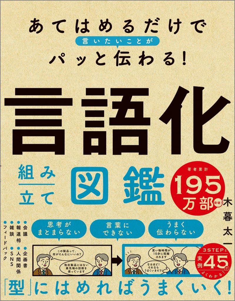 言語化組み立て図鑑