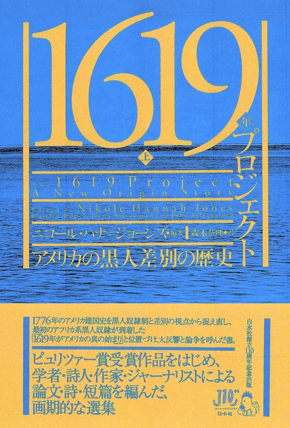 1619年プロジェクト（上）
