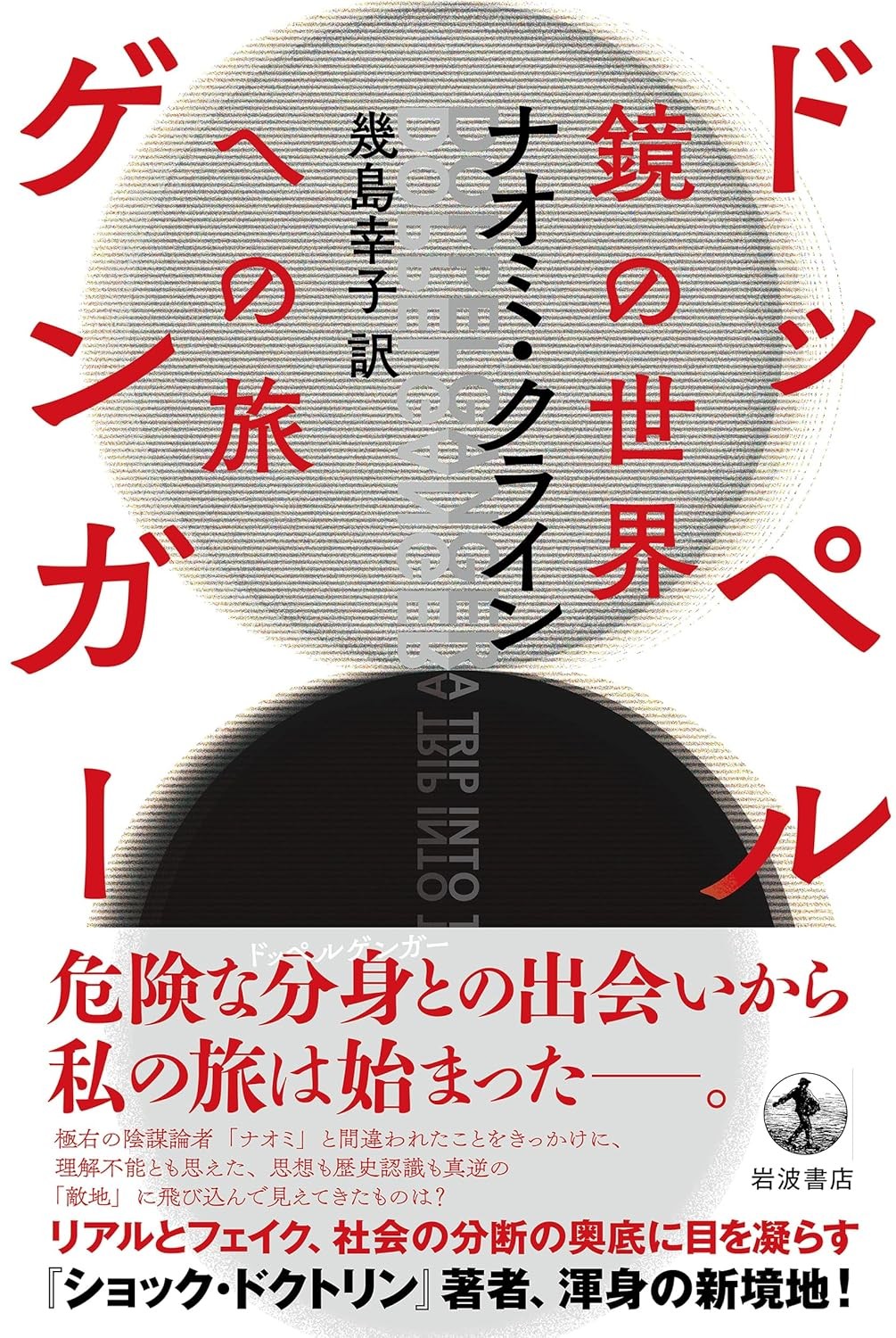 ドッペルゲンガー