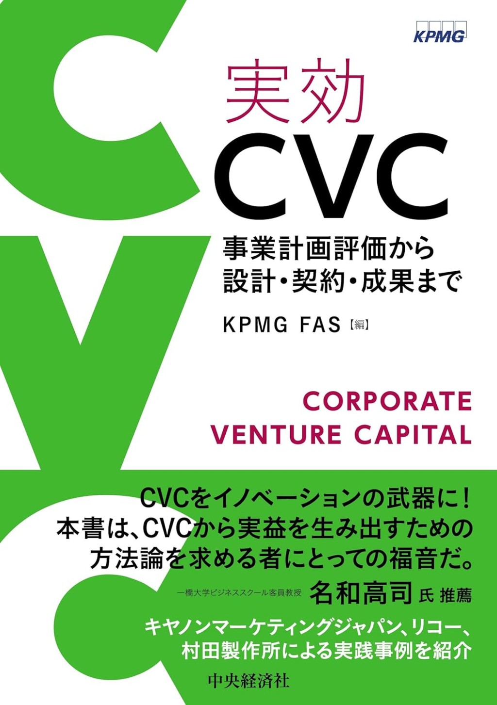 実効CVC