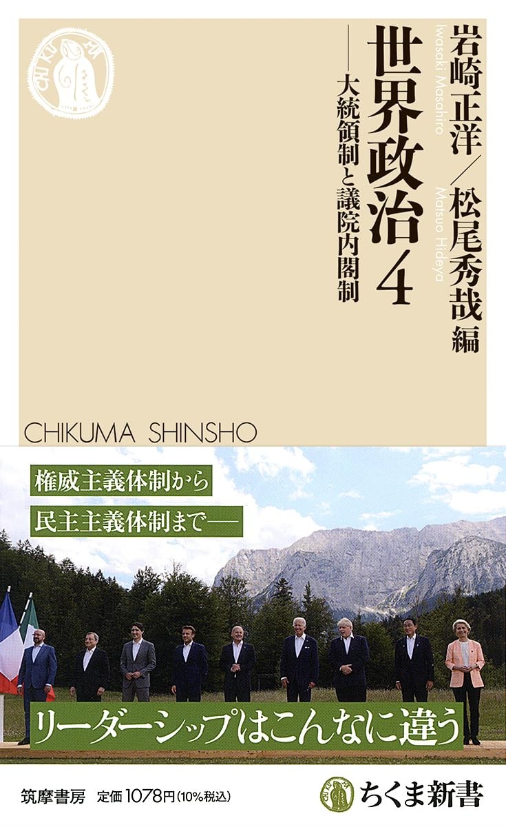 世界政治〈4〉