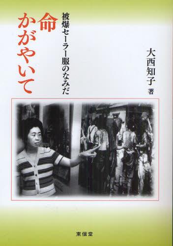 命かがやいて