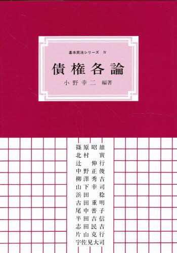 債権各論