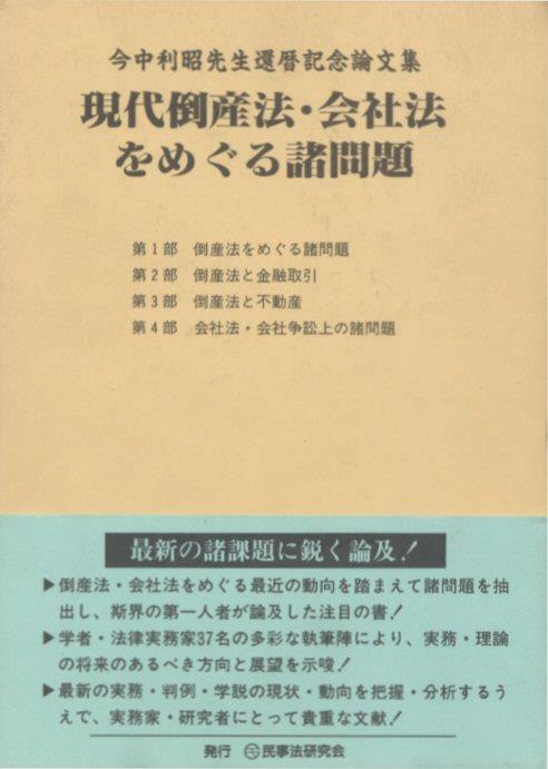 現代倒産法